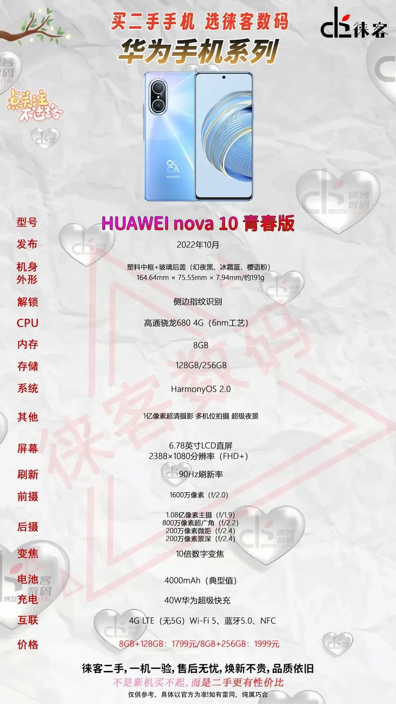 nova10参数详细参数表