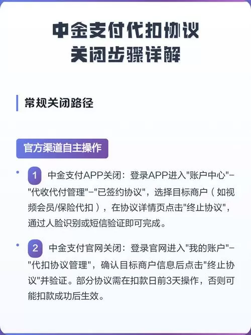 中金支付怎么关闭