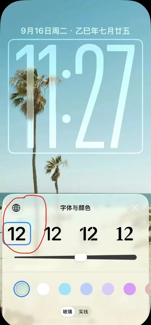 苹果锁屏的时间大小怎么设置