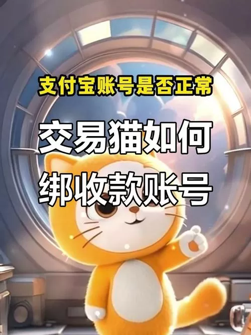 交易猫怎么绑定支付宝