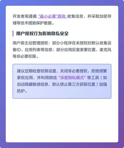 小程序会泄露隐私吗