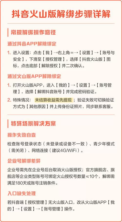 如何解除火山绑定截图