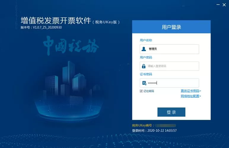 开票软件管理员登录密码设置