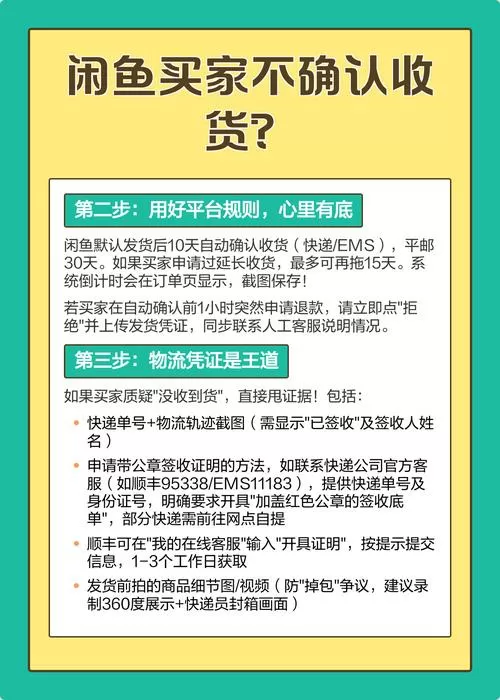 闲鱼发完货对方不确认收货怎么办