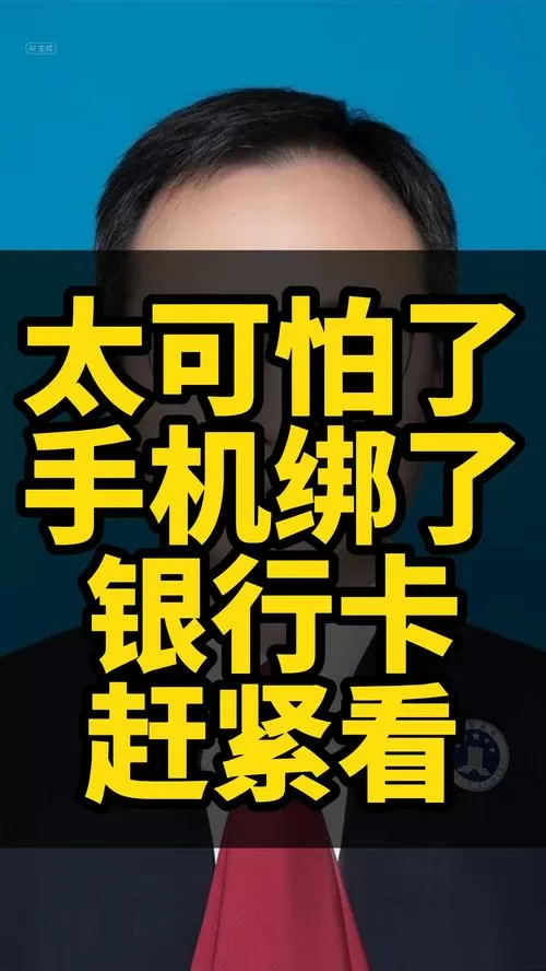 母亲的银行卡能绑定我的手机号吗