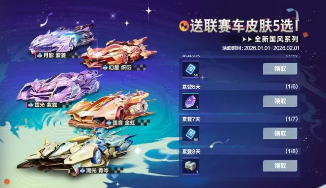 QQ飞车皇族到6级要多少天