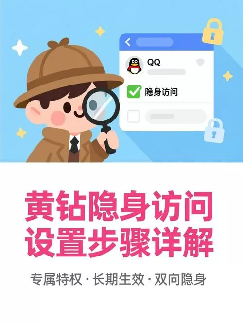 黄钻对非好友隐身访问截图