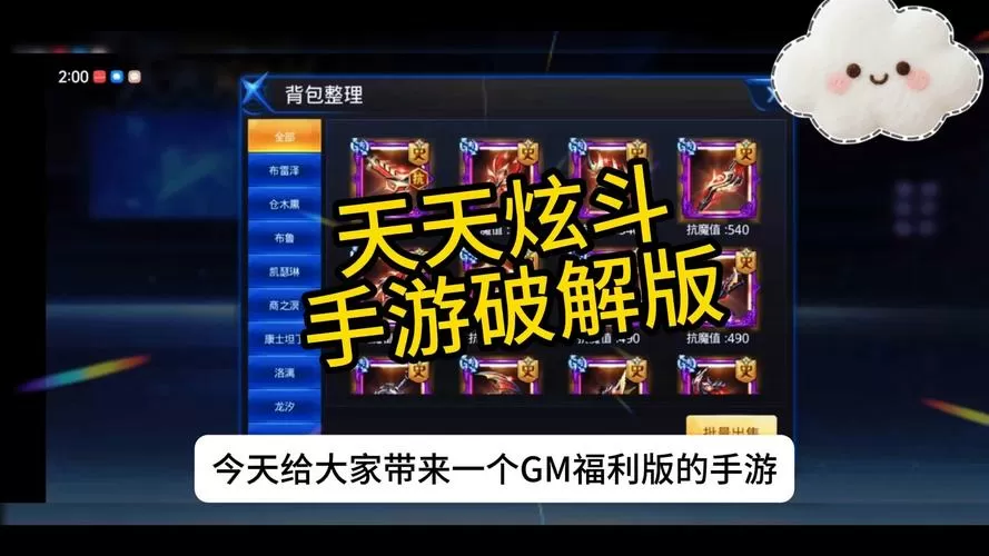 天天炫斗破解版内购全免费辅助器