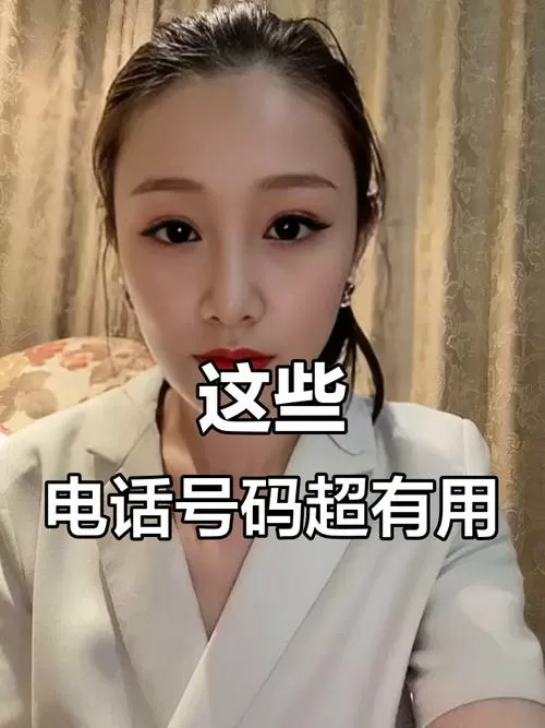 她总是只留下电话号码 中文版