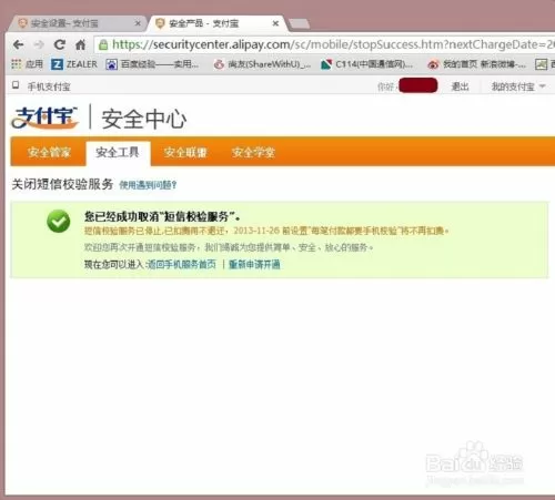 支付宝短信验证频繁怎么解除