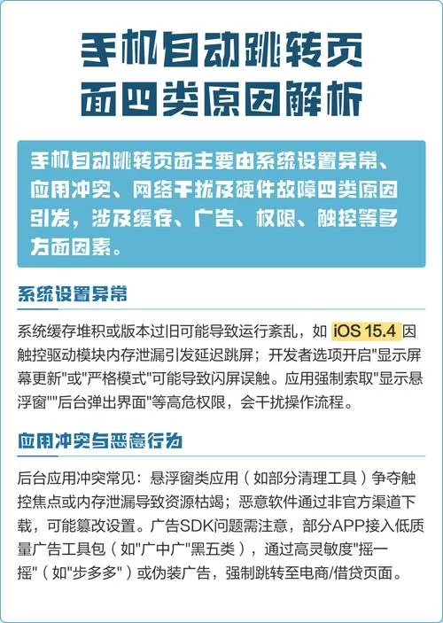 手机老是自动跳转页面怎么回事截图