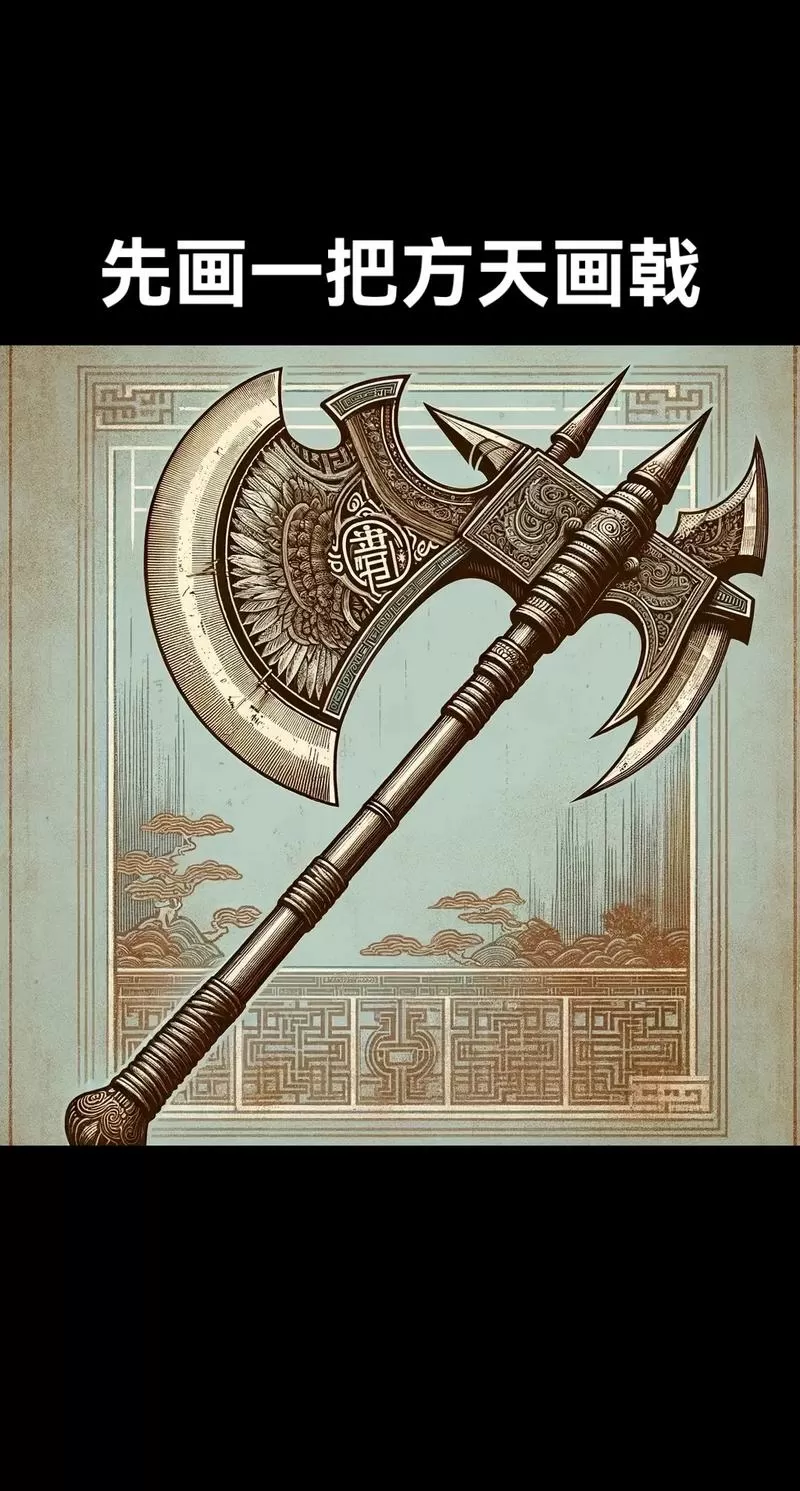 方天画戟符号复制