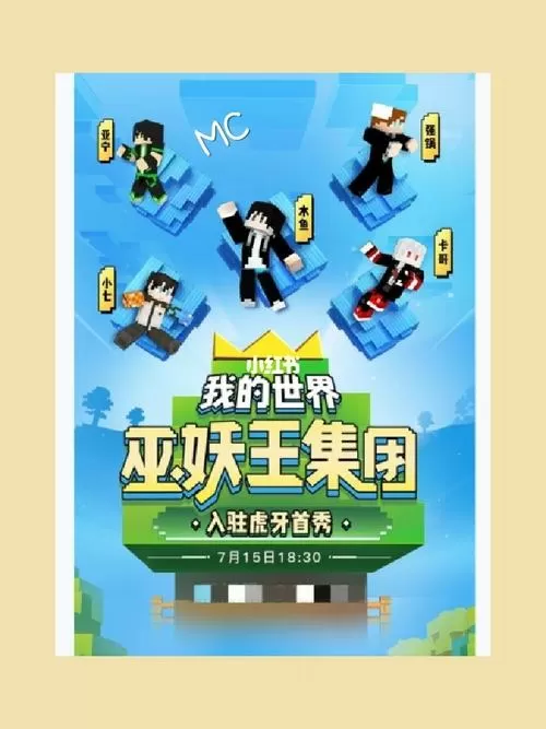 木鱼我的世界生活大冒险截图