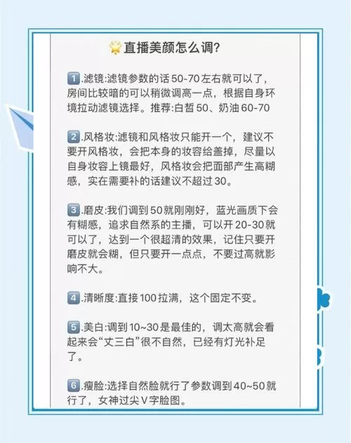 直播怎么调美颜和滤镜比较自然