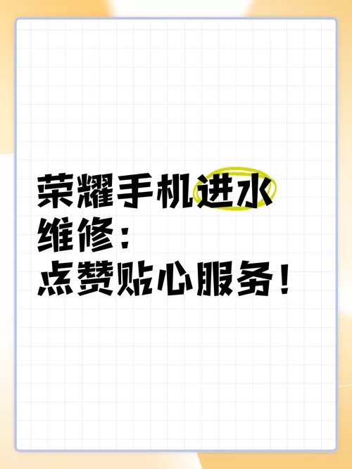 荣耀手机进水了保修吗