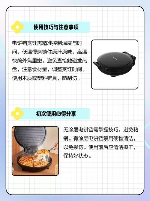 电饼铛初次使用需要怎么做