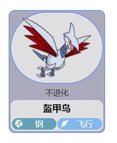 盔甲鸟性格配招特性