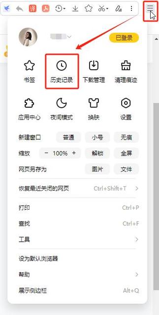 怎么查看浏览器历史记录截图
