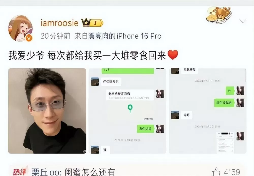 女网红曝疑与张一山聊天记录