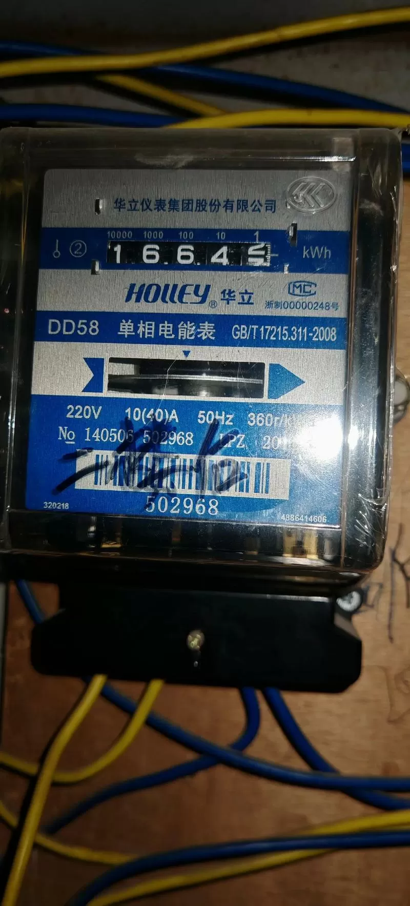 电表显示两个数值