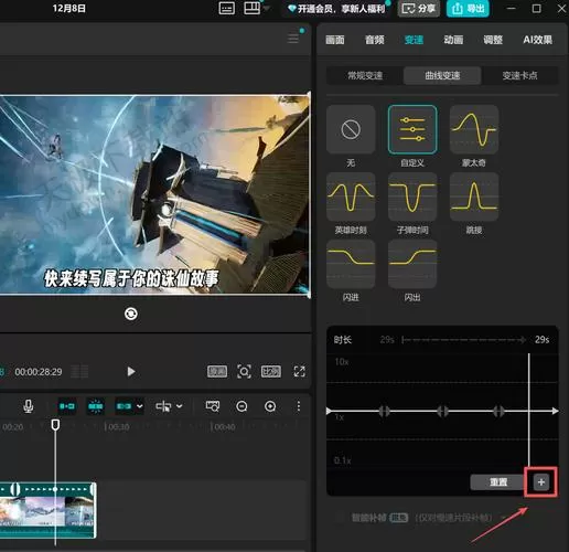 剪映速度在哪里调