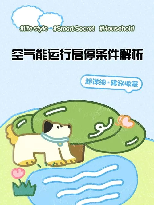 空气能工作几分钟就停怎么解决