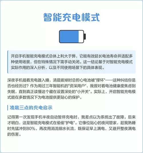 优化充电模式开启好还是关闭