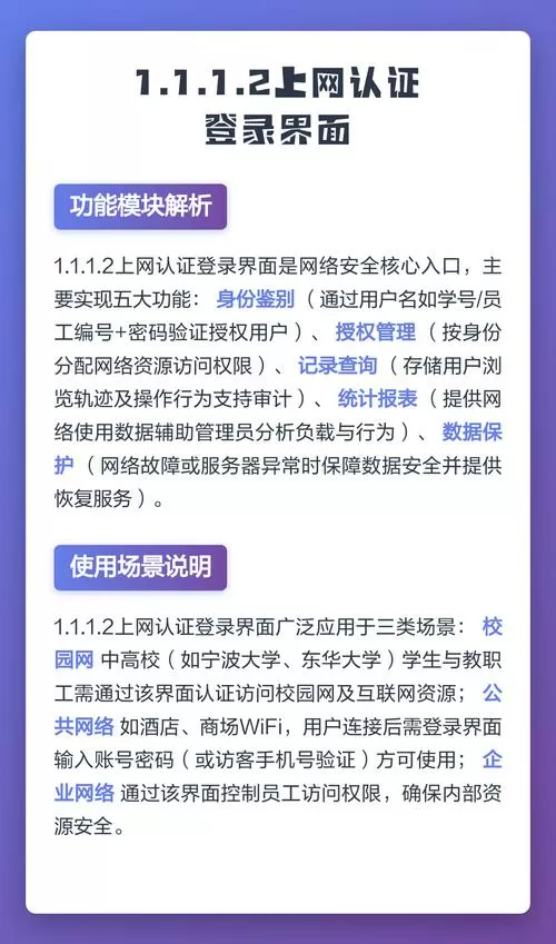 1.1.1.1上网认证登录 1.1.1.1