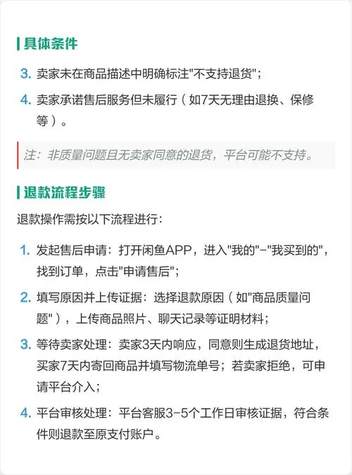 闲鱼发起退款会影响卖家吗