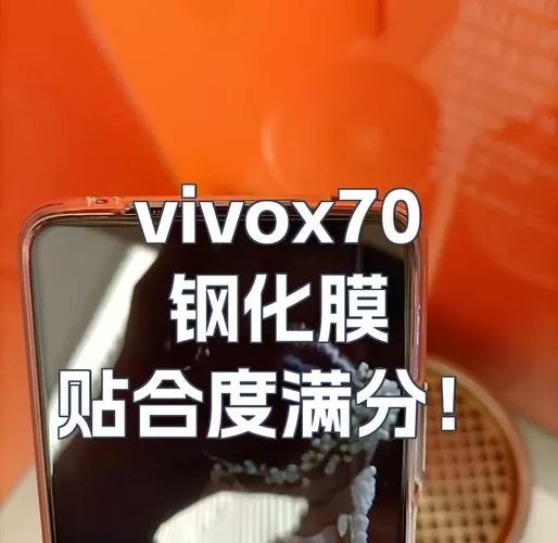 vivo新机自带钢化膜吗?