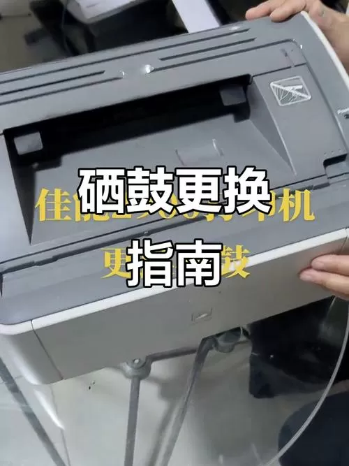 佳能打印机更换硒鼓步骤缩略图
