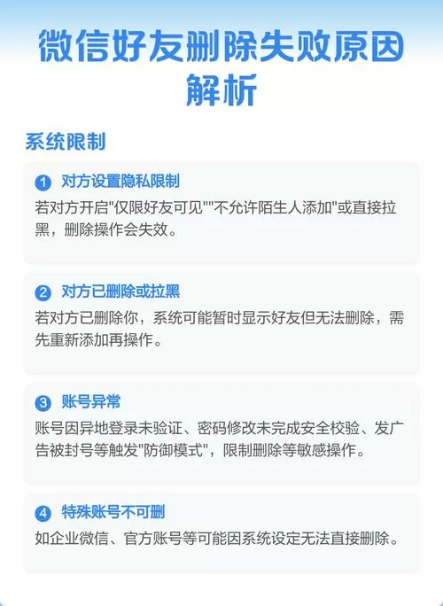 微信为什么删除好友失败