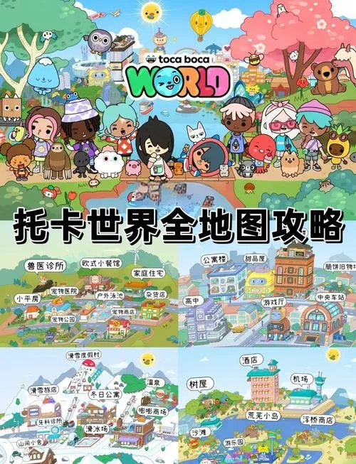 托卡世界解锁全部地图截图