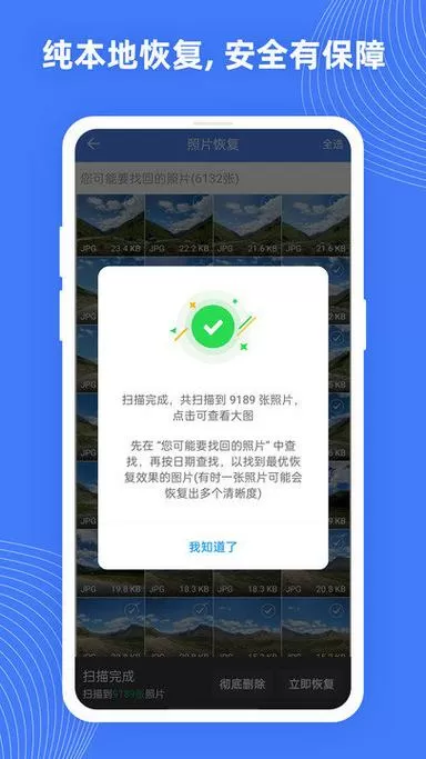 照片恢复还原助手