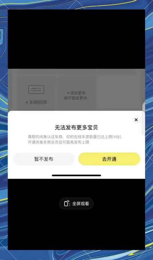 闲鱼宝贝上限50个怎么办
