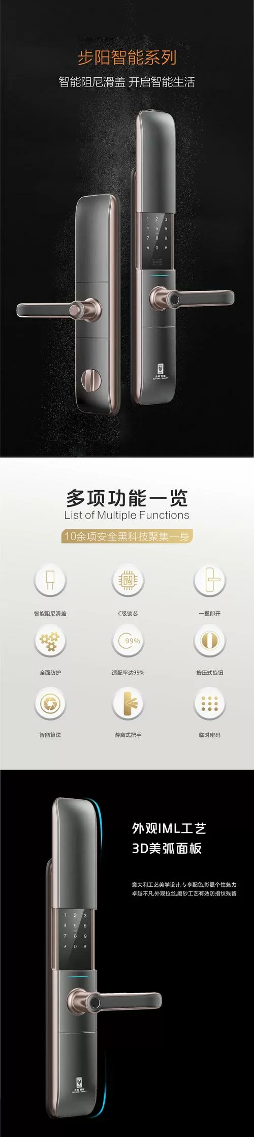 步阳智能锁说明书