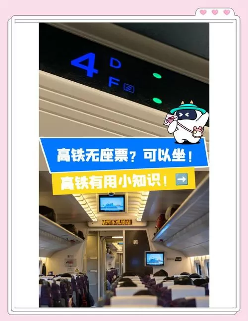 高铁无座会显示座位吗