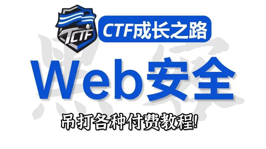ctf web截图