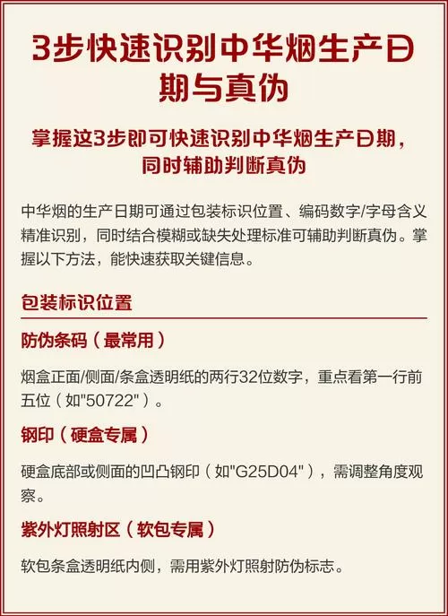 中华怎么看生产日期截图
