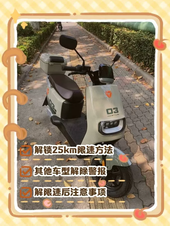 雅迪电动车调速教程缩略图