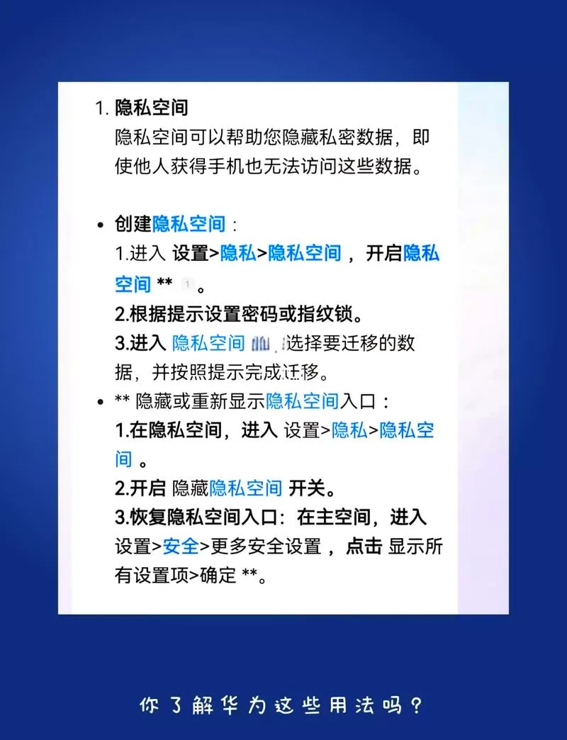华为手机隐私空间密码怎么修改缩略图