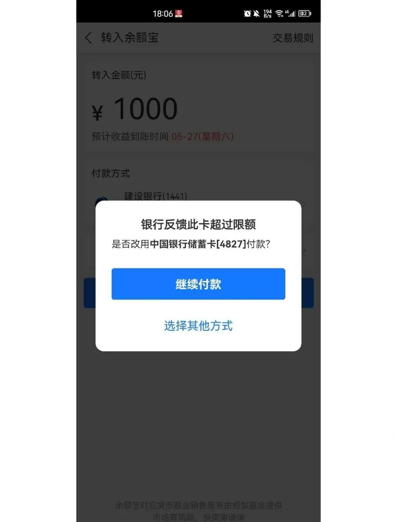 建设银行卡额度限制怎么办缩略图