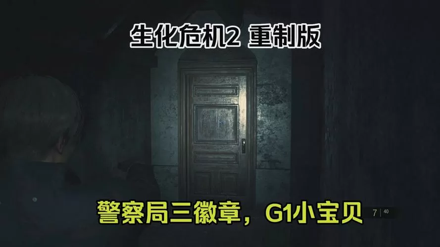 生化危机2重制版3个徽章