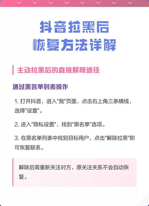 抖音拉黑后会自动恢复吗