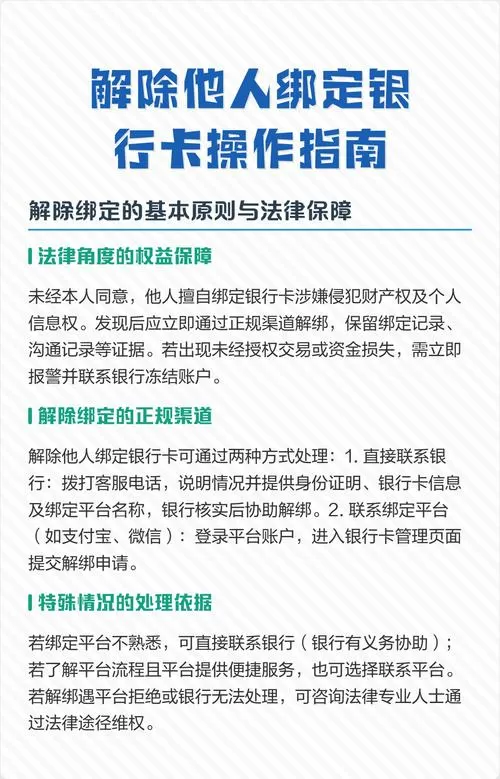 如何取消绑定的银行卡?缩略图