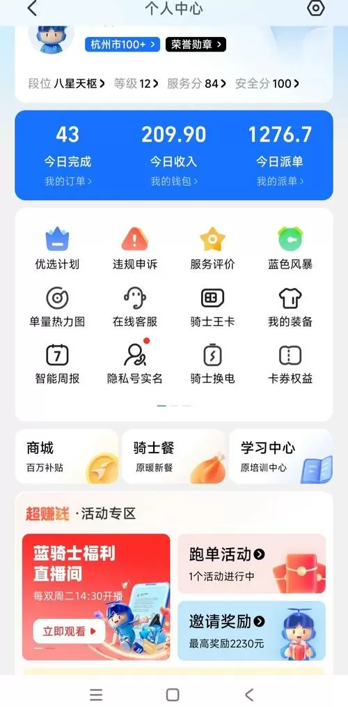 蜂鸟众包怎么找回老号图标