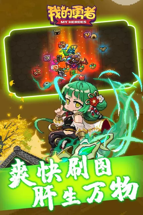 我的勇者内购破解版无限粉钻6.5.0