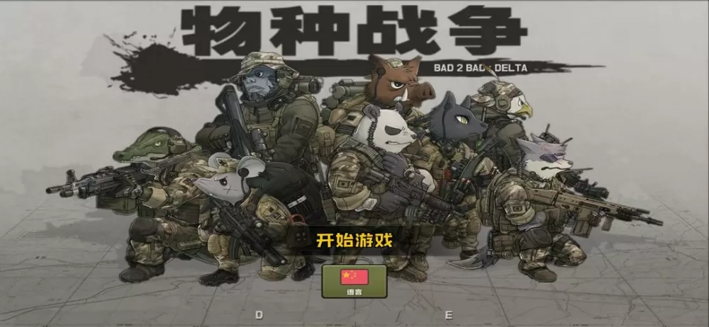 物种战争2破解版无限金币钻石
