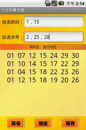 七乐彩复式计算器计算图标