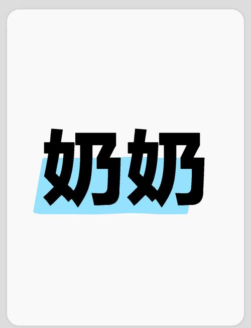 奶奶3无敌版中文免费下载